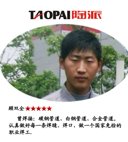 顾双全焊接师傅 特种设备作业人员证