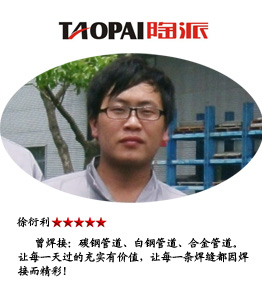 徐衍利焊接师傅 特种设备作业人员证