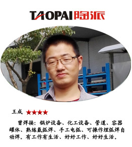王成焊接师傅 特种设备作业证