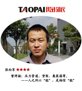 张向军焊接师傅 特种作业操作证